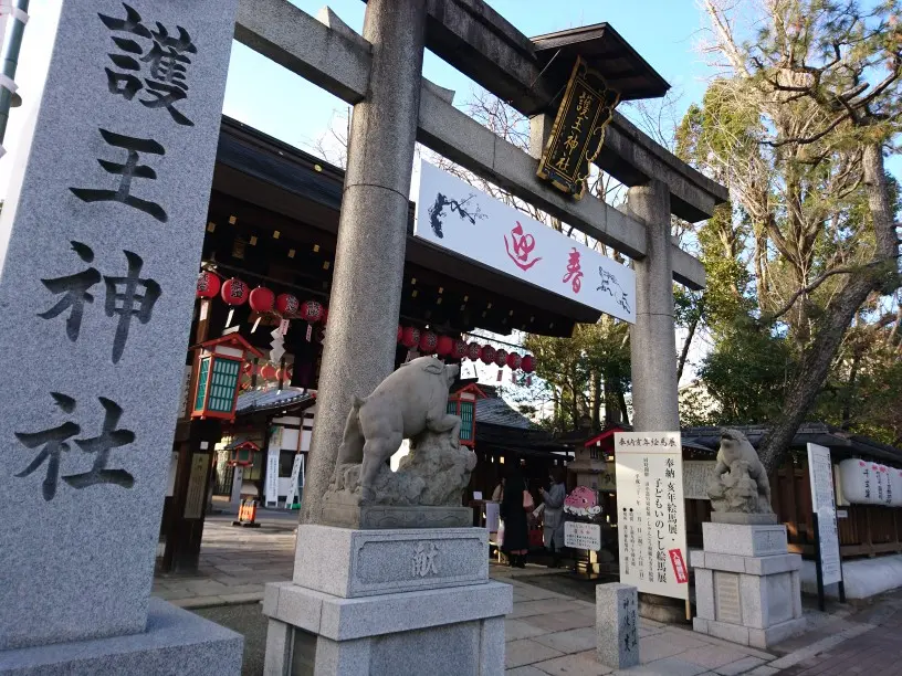 ≪関西・京都≫開運巡り☆ 狛いのししが目印・護王神社_1