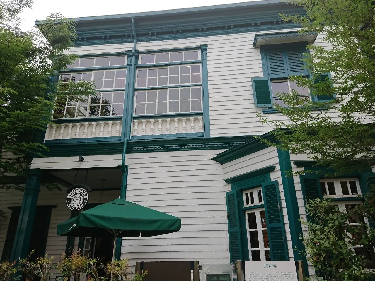 神戸北野にある、旧異人館を改装したスターバックスの店舗