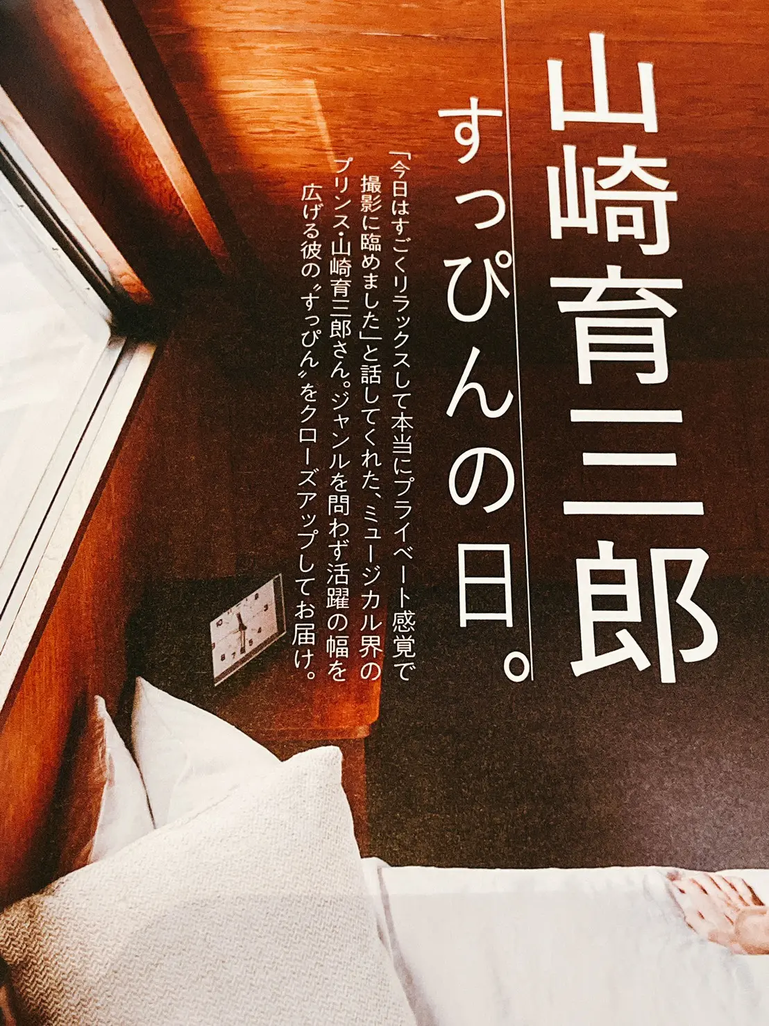 MORE10月号掲載の山崎育三郎さん