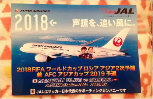 サッカー日本代表の勝負メシを食らって応援だぁ〜〜〜!_1
