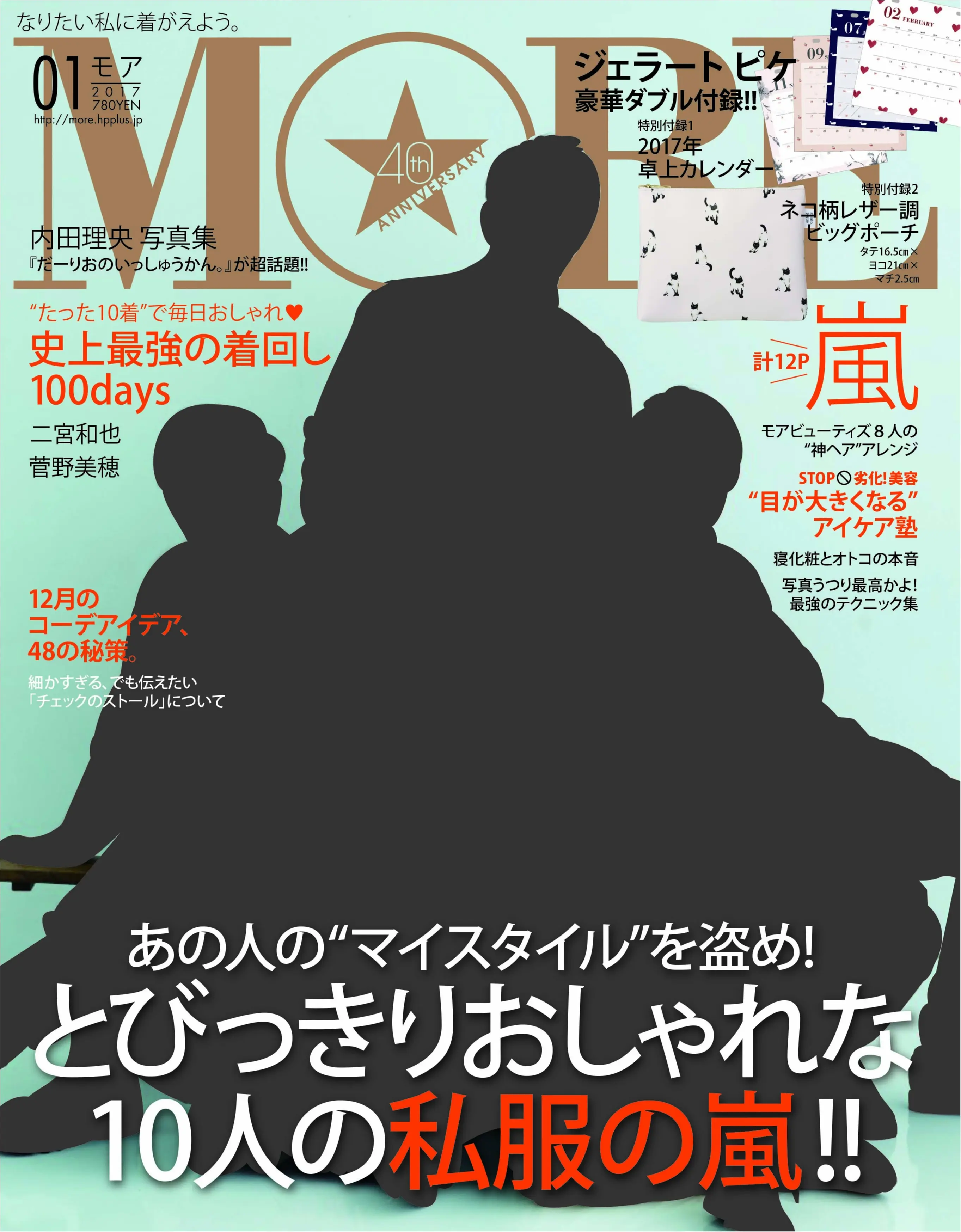 嵐の5人が表紙!豪華ジェラピケW付録にも注目☆ MORE1月号は11/28発売!_1