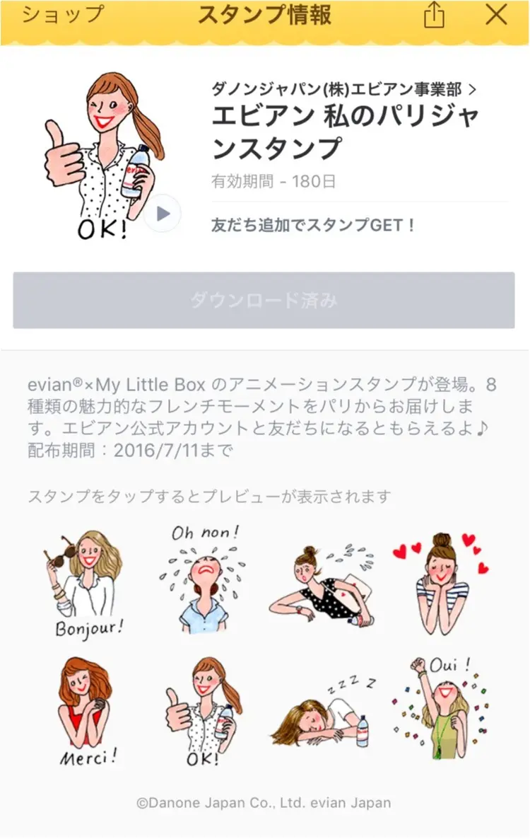 もうチェックした?evian × My Little Boxのコラボボトルが可愛すぎる❤︎LINEスタンプ&キャンペーン情報も!_2