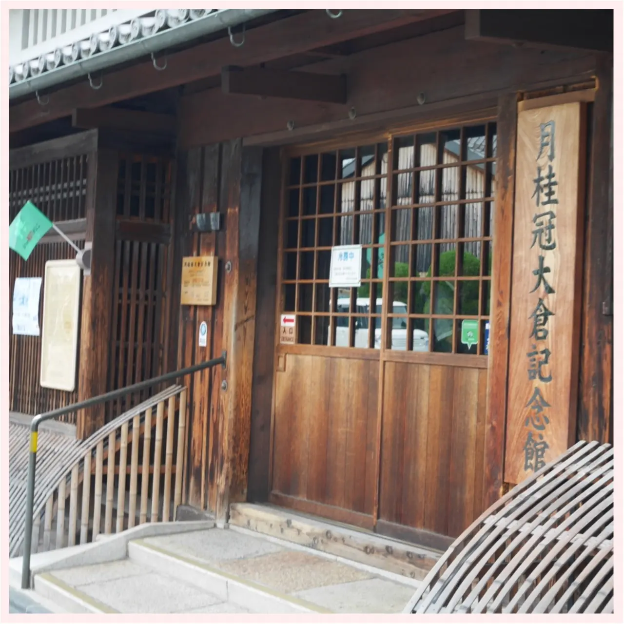 京都伏見 日本酒酒蔵めぐり _5