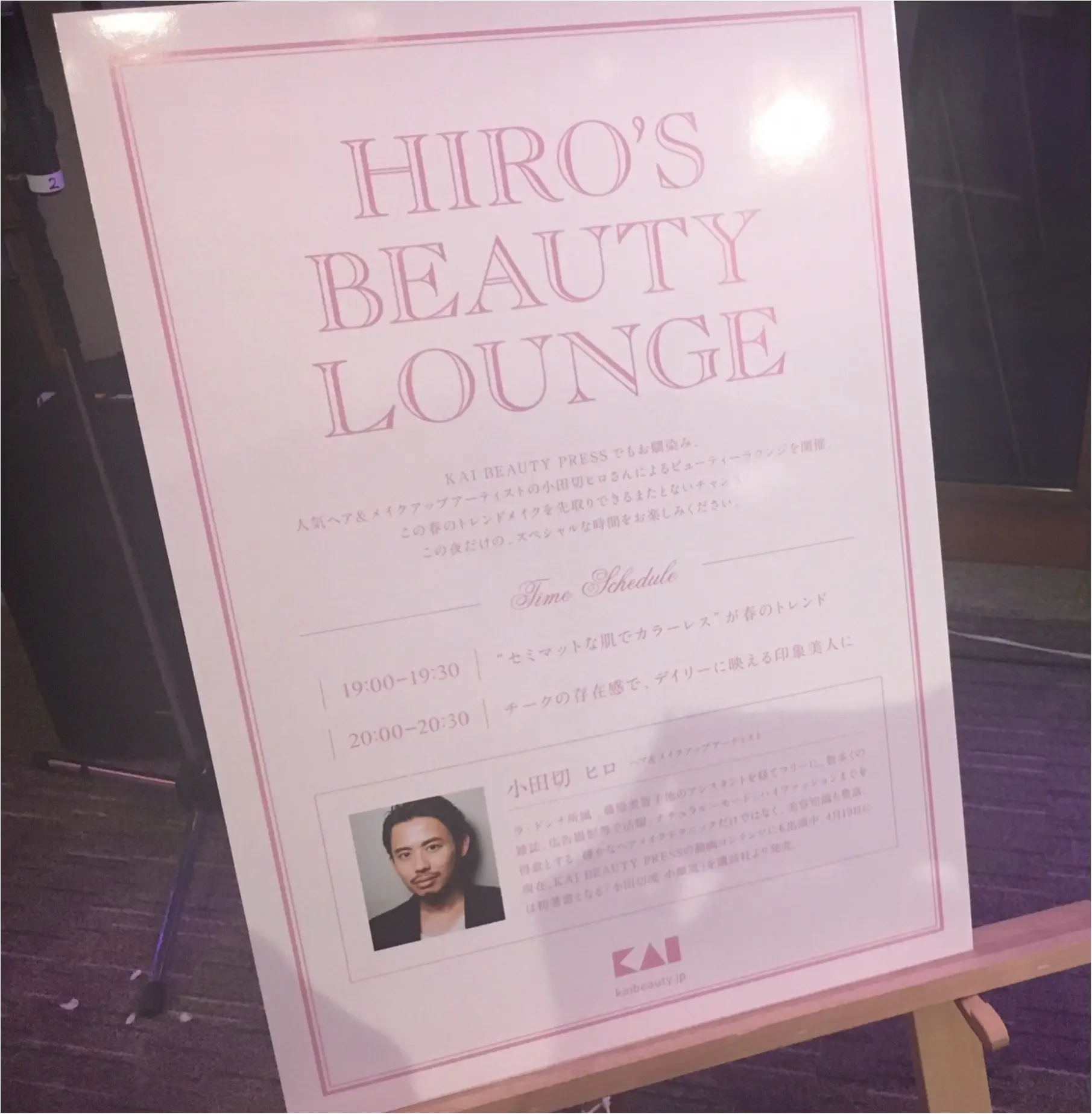 『貝印』シークレットイベント「KAI BEAUTY PARTY」にライターゆうりが潜入! そこは桜舞うスペシャルな空間♡_4