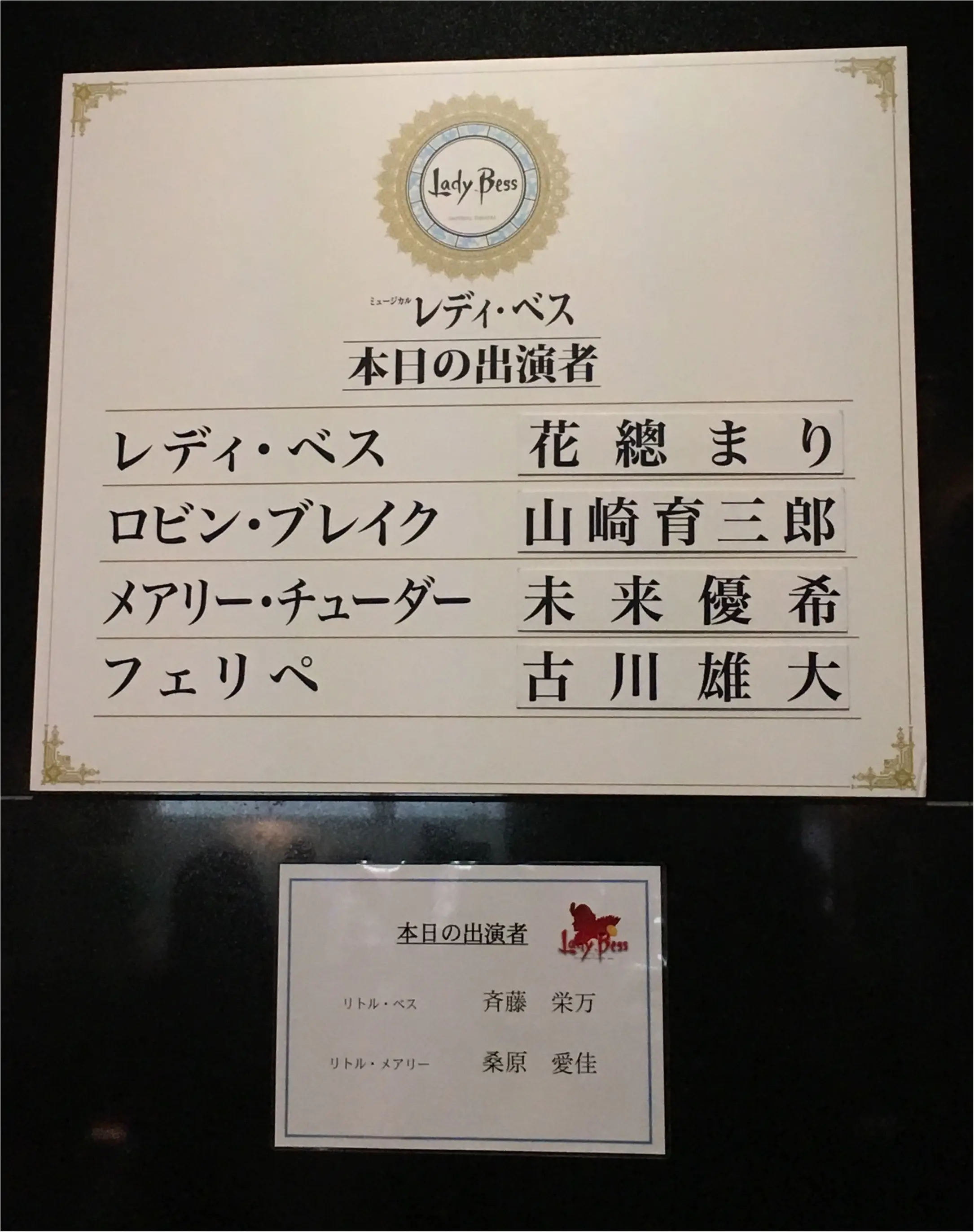 【ミュージカル】「レディ・ベス」観劇しました!まだまだ観劇のチャンスも…!?そして、待望の〇〇化も…!?_3