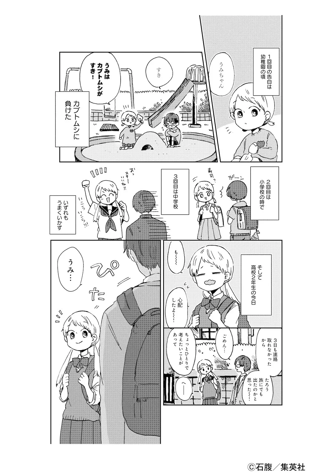 君が死ぬまであと100日試し読み1ページ目