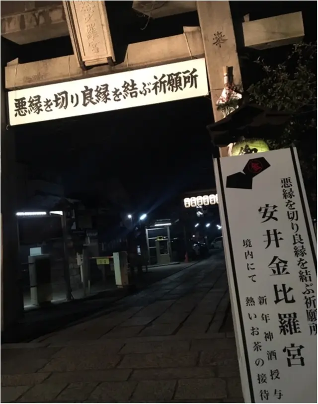 京都【開運TRIP】悪縁を切り、良縁を結ぶ祈願所_3