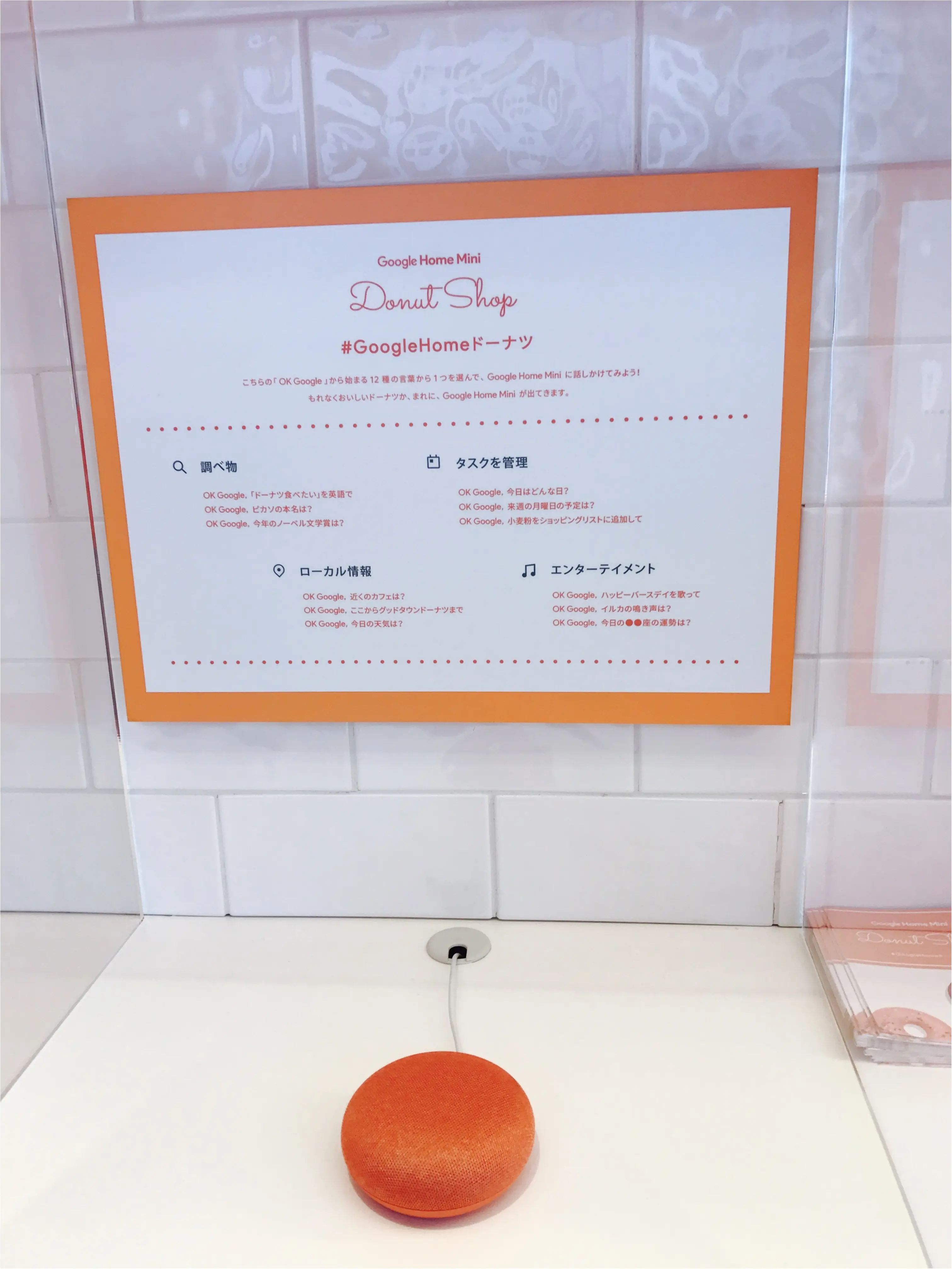 【Google Home Mini ドーナツショップ】《無料!》でドーナツもらえちゃいます!!運が良かったら本物の「Google Home Mini」が当たるかも!?_4