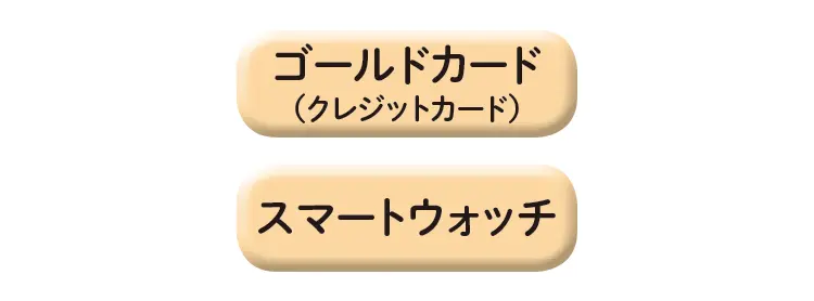 チャレンジ型におすすめのキャッシュレスツール