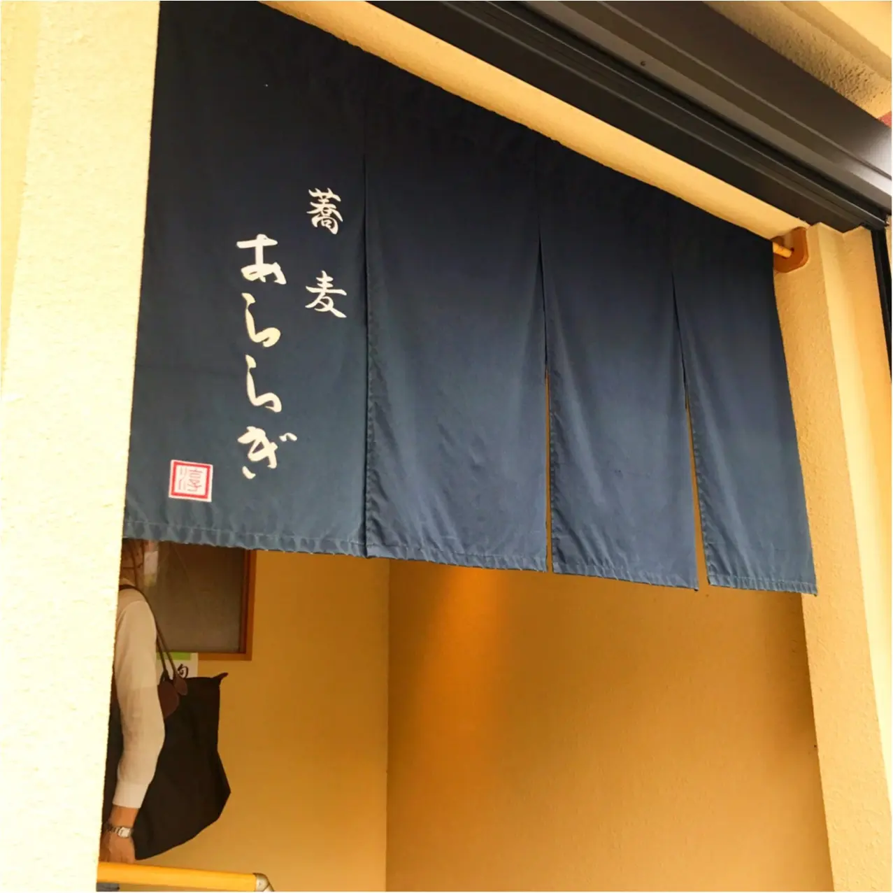 【北千住グルメ】下町の隠れ家「蕎麦 あららぎ」の絶品蕎麦御膳!!_1