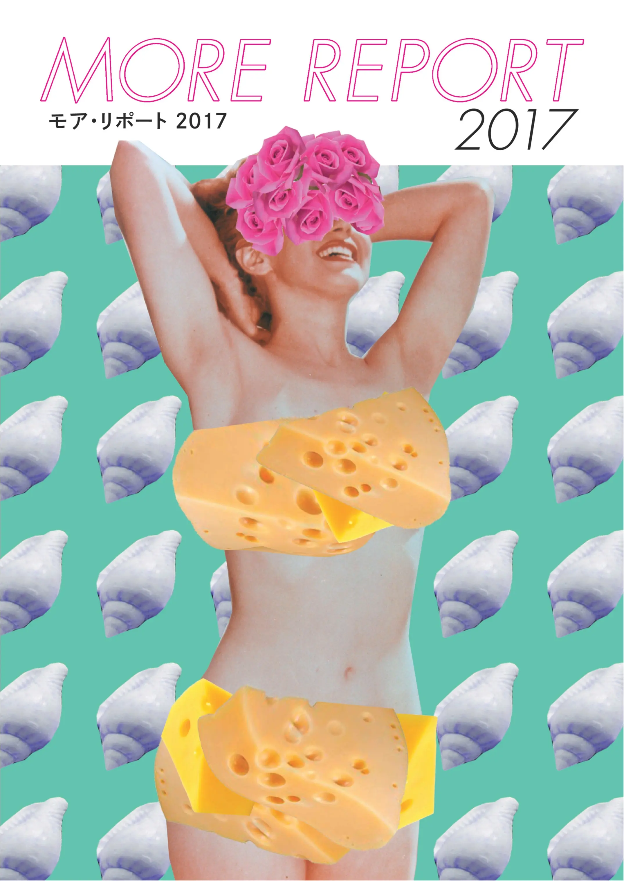 「性」と「セックス」のリアルが52ページの別冊に!別冊付録「モア・リポート」も話題のMORE7月号は27日(土)発売!_4