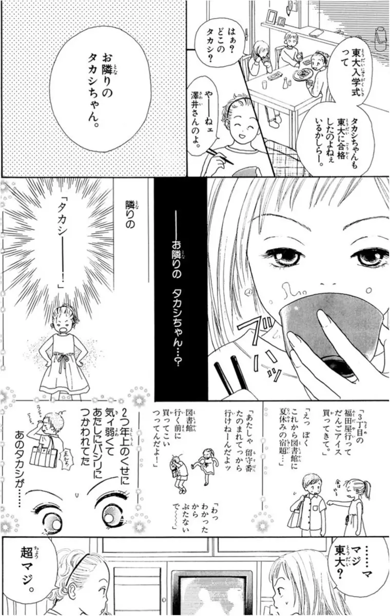 隣りのタカシちゃん で 惚れたら負け を学びました 笑 ライターみかりんの 青春プレイバック Part２ オススメ少女マンガ ライフスタイル最新情報 Daily More