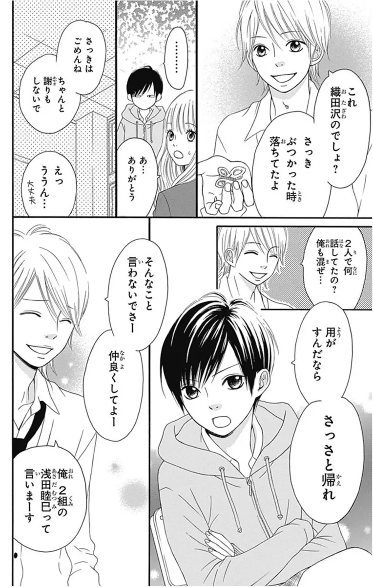 イケメン女子の奪い合い!?『シックスティーン症候群』【性別が、人格が!?"チェンジ"しちゃうオススメ少女マンガ】_10