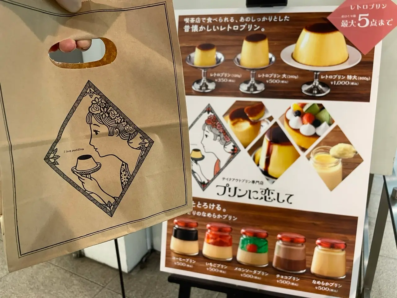 プリンのテイクアウト