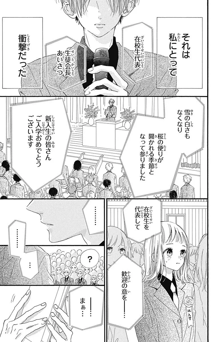 ゆるかわ生徒会長にキュン ひなたのブルー 19年も爆誕 イケメンは正義 マンガ特集 Love 恋愛 結婚 Daily More