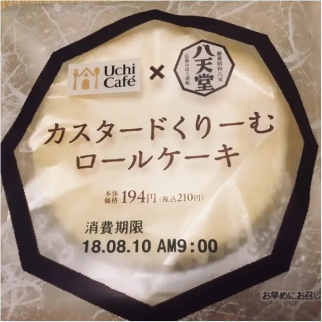 《ローソンウチカフェシリーズ》プレミアムロールケーキが【八天堂】とコラボ♡_1