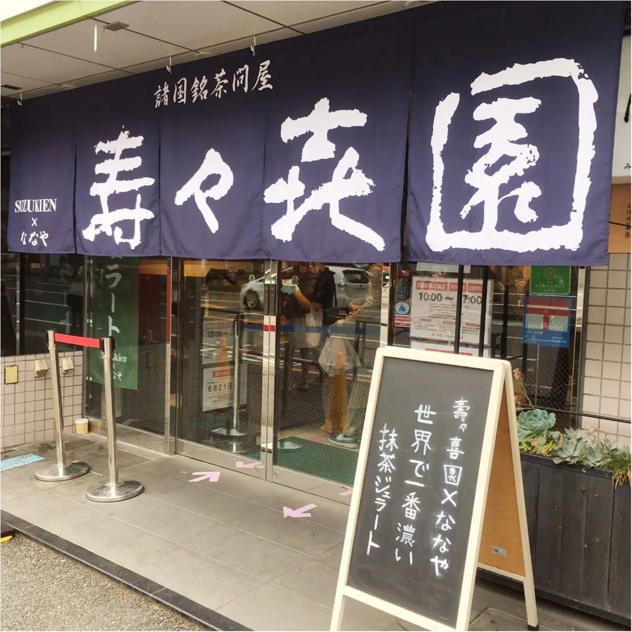 浅草【壽々喜園】で【世界一濃い抹茶ジェラート】を食べてみた(﹡´◡`﹡ )♡_1