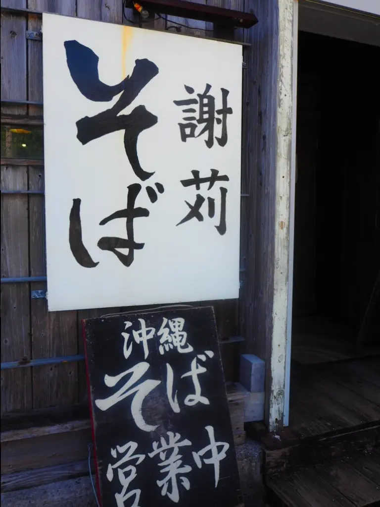 沖縄旅行3度目のわたしがオススメする『沖縄』 part : ② 〜とびきり美味しいソーキそば 編〜_2