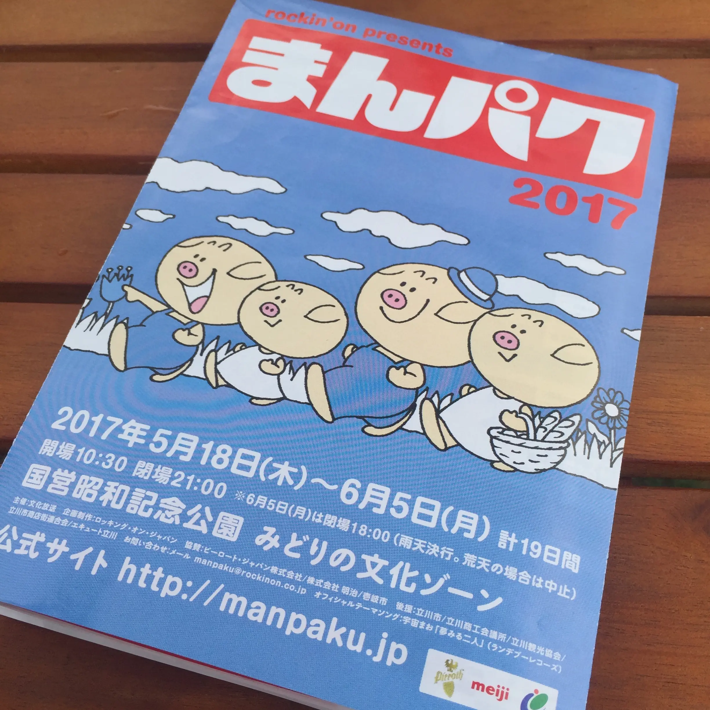 【いいね!】まんパク2017【量産!】_6