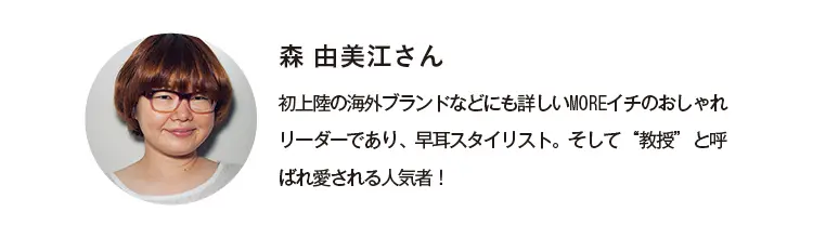『シンゾーン』王道デニムに『ヒロタカ』のジュエリー♡ スタイリスト森 由美江さんがクリスマスに買いたいアイテム7!_1