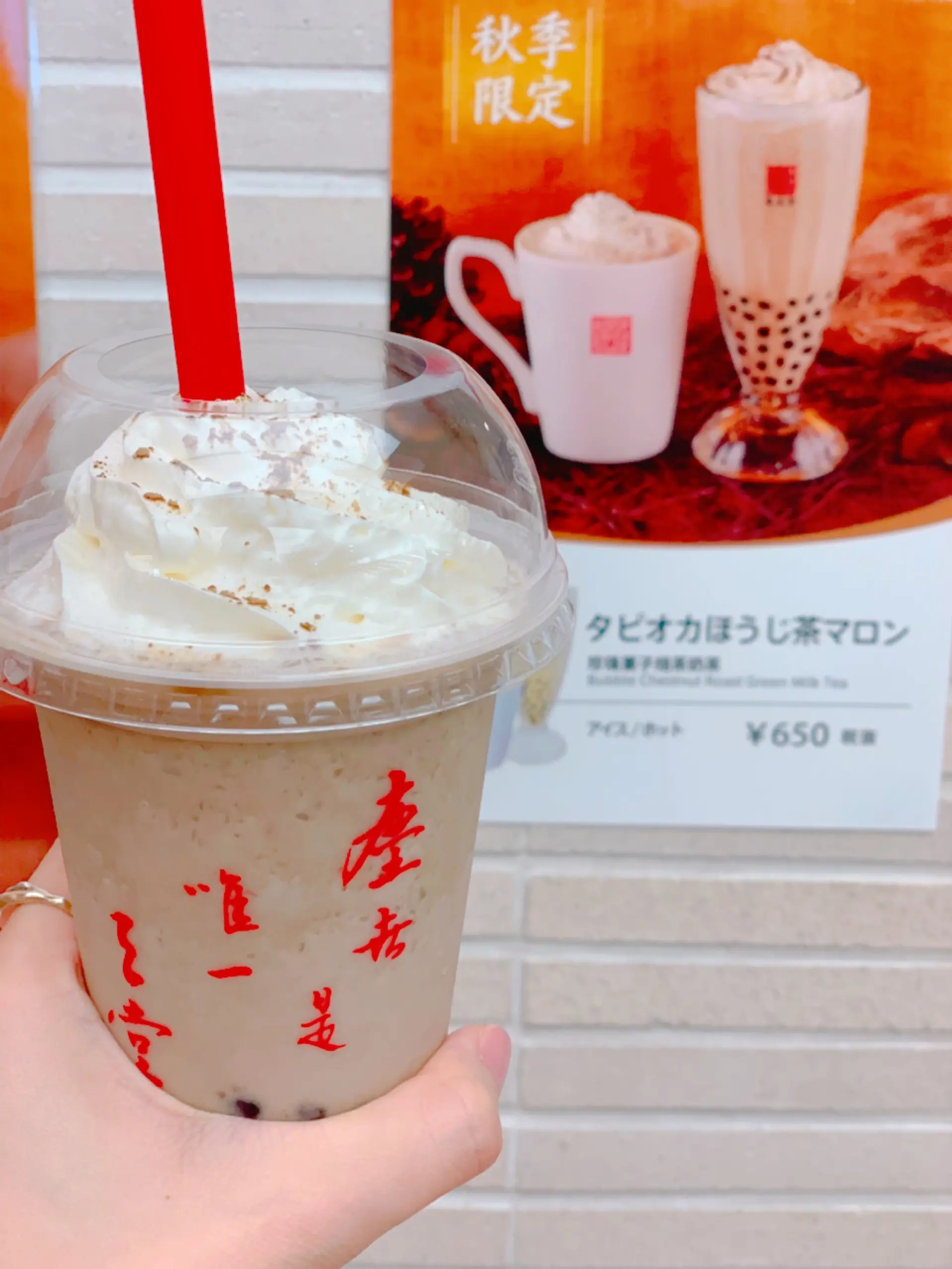 《#タピ活❤️》秋の新作!【春水堂】タピオカほうじ茶マロンが美味しすぎる☻_3
