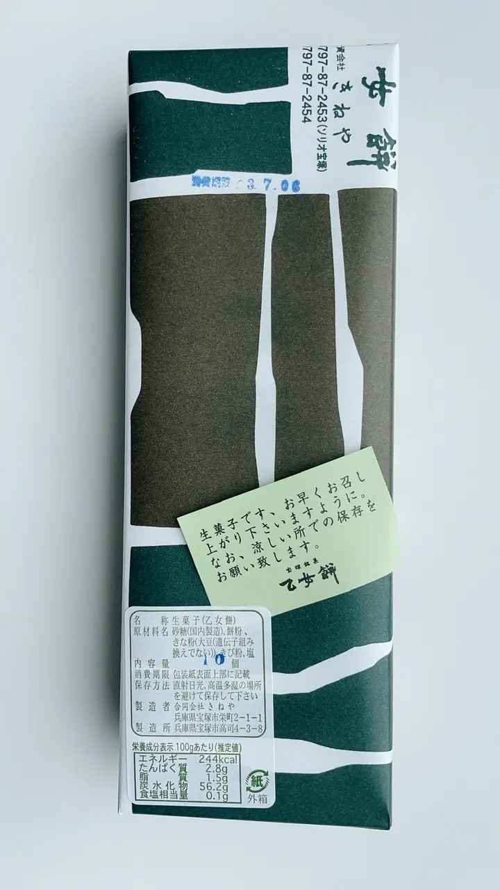 ふわっふわもっちりきな粉スイーツ…宝塚名物の『乙女餅』を食べてみて!_2