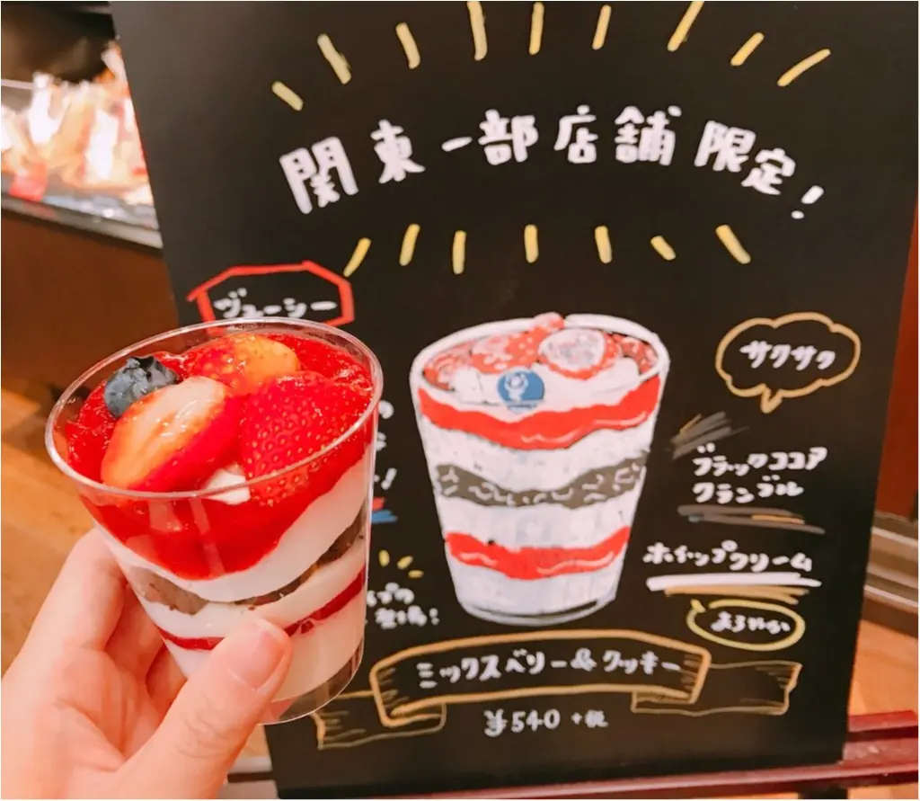【スタバ★関東一部店舗限定!】ホリデーシーズンにぴったり!カップデザート《ミックスベリー&クッキー》に出逢えたらラッキー!?_1