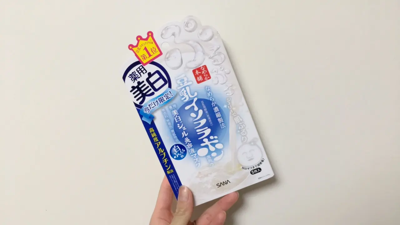 今だけ限定!1枚で5役【豆乳イソフラボン】美白ジェル美容液マスク_1