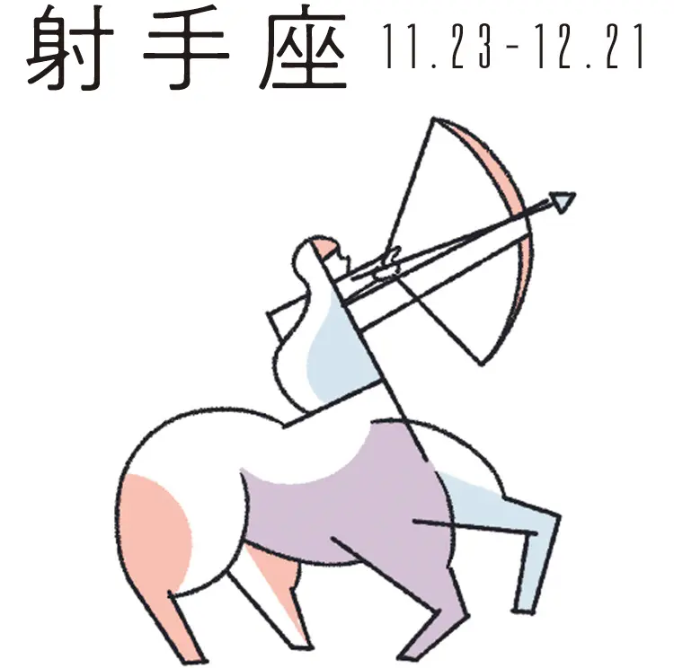 水晶玉子の西洋占星術 | 2019年 | 恋愛・結婚占い_10