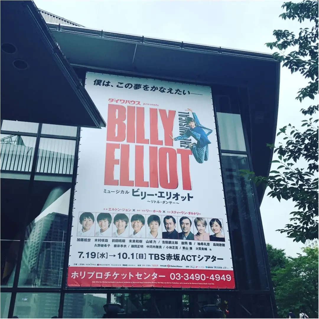 【おでかけ】この夏 注目度No.1!ビリー・エリオットを観劇しました!_1