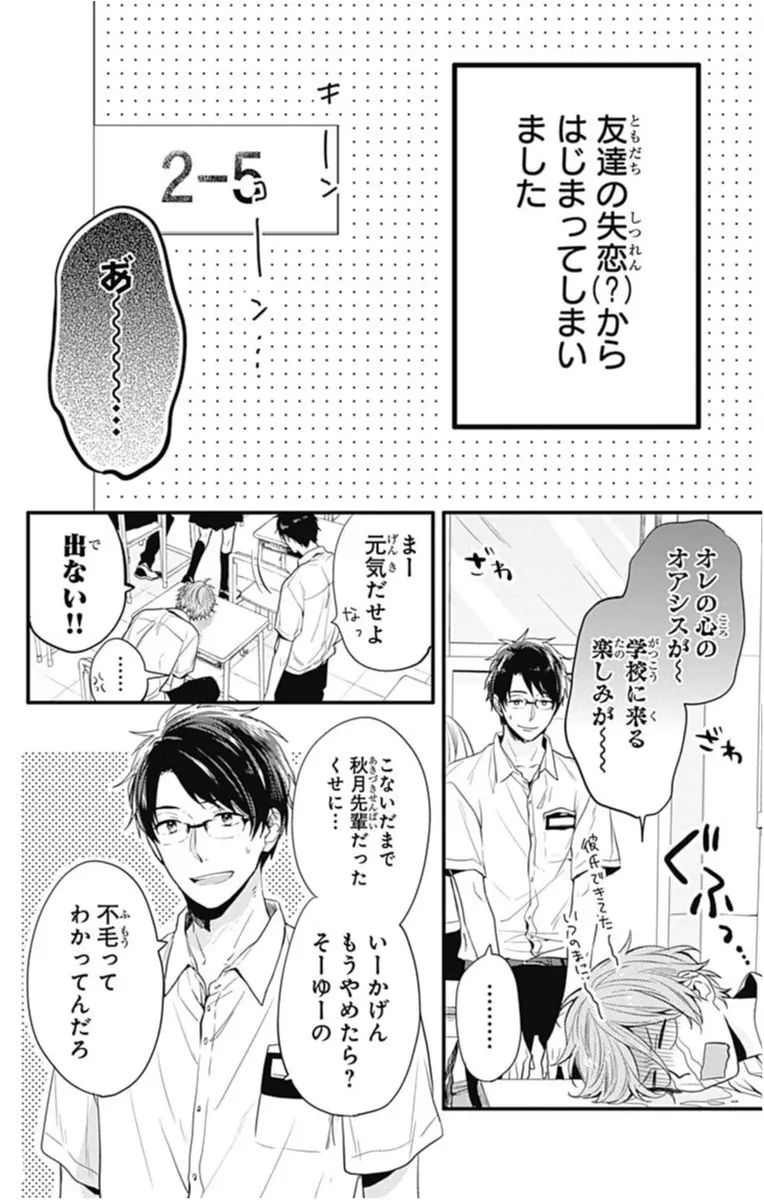 今続きが気になるマンガ 第1位 みかりん調べ 恋を知らない僕たちは ライターみかりんの ただいま愛読中 オススメ少女マンガpart２ ライフスタイル最新情報 Daily More