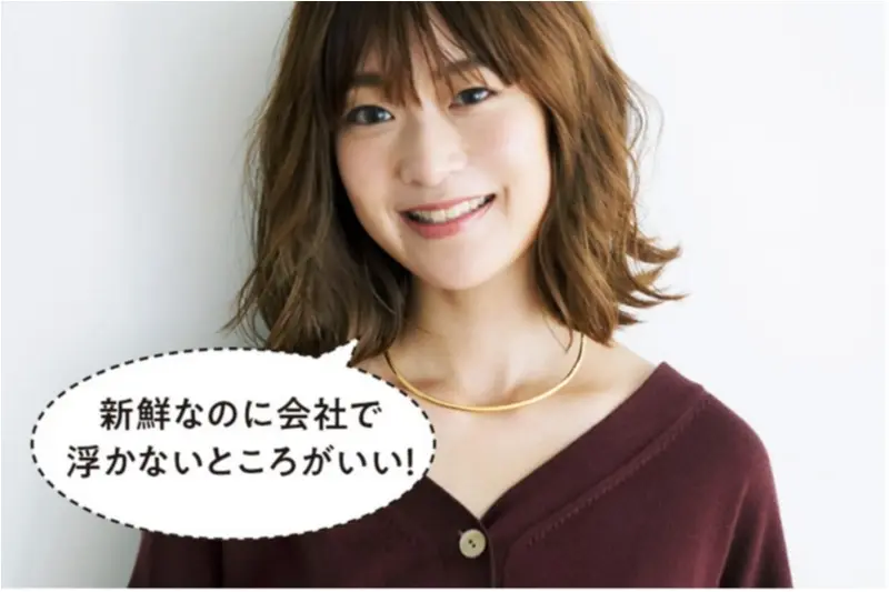 そのお仕事服、スタイリスト松村さんがおしゃれにします!4