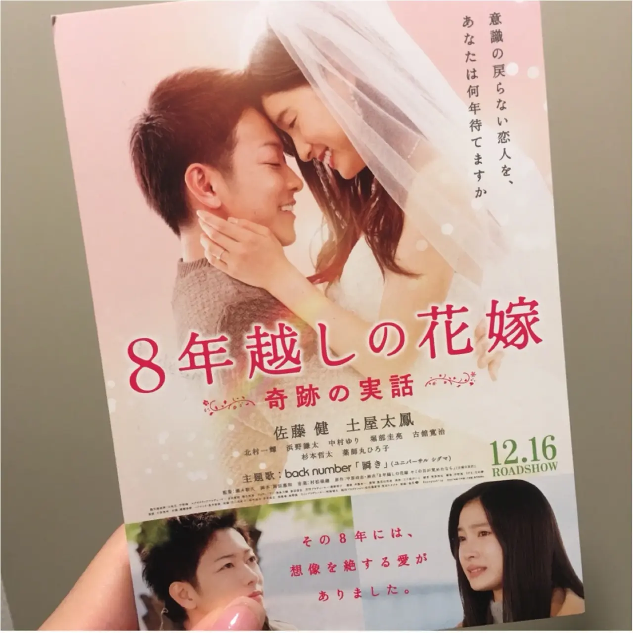 感動の涙が止まらない!映画「8年越しの花嫁 奇跡の実話」の試写会に行ってきました♡_1