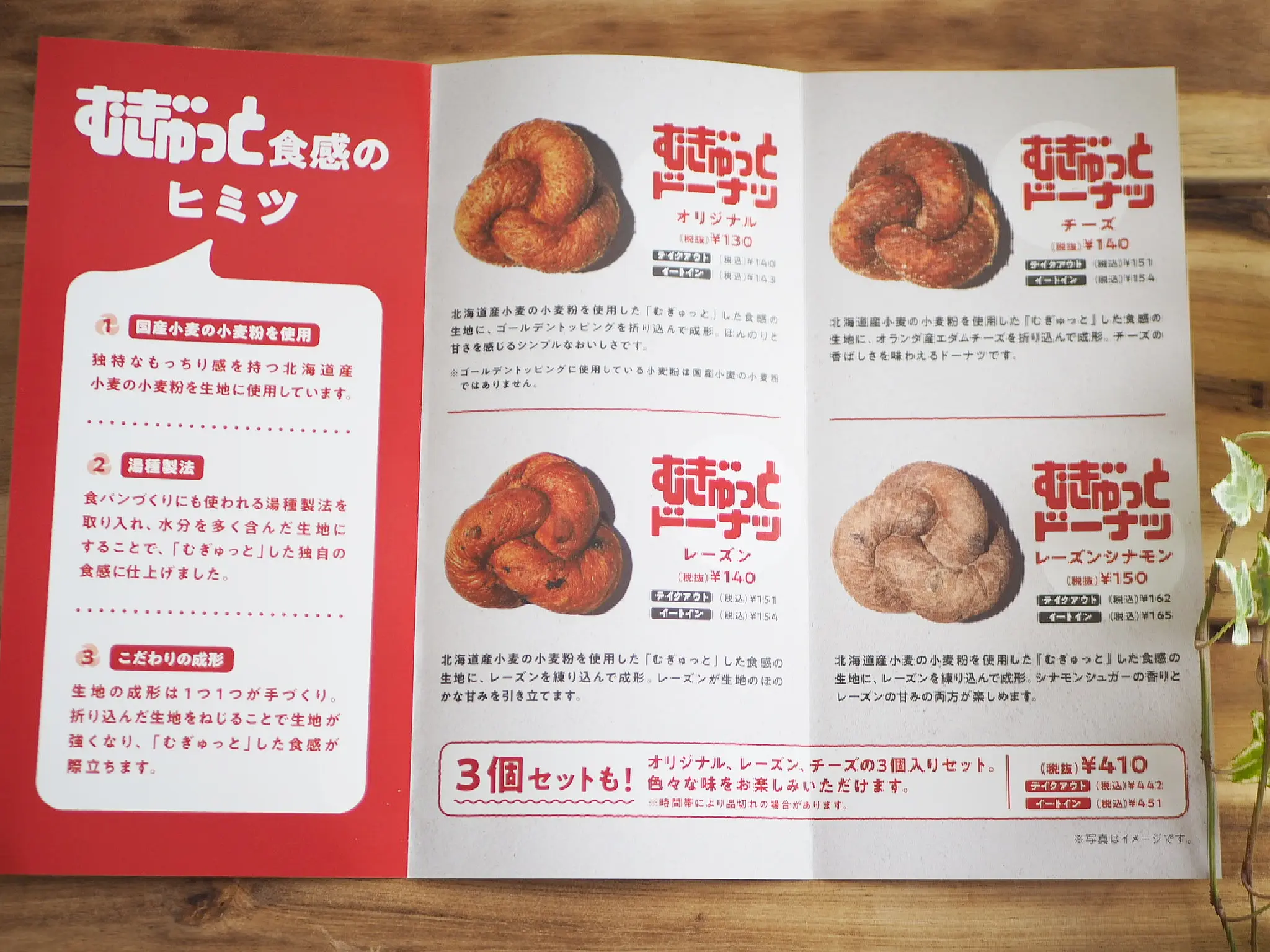 【ミスド新作】6/11発売!新食感の「むぎゅっとドーナツ」をレポ♡_5