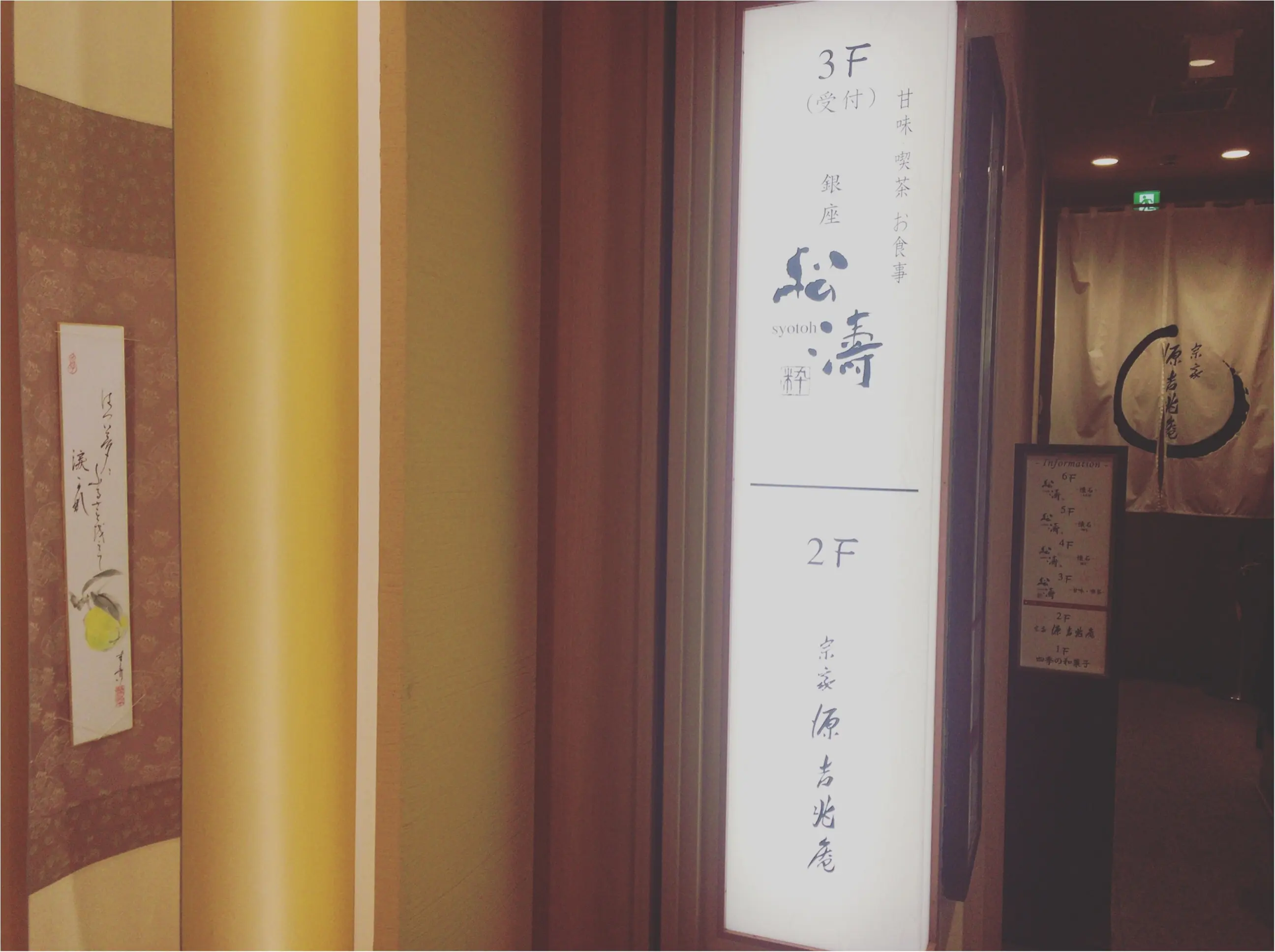 【銀座】和菓子屋「源 吉兆庵」の茶寮があるって知ってる?抹茶ぜんざい♡≪samenyan≫_2