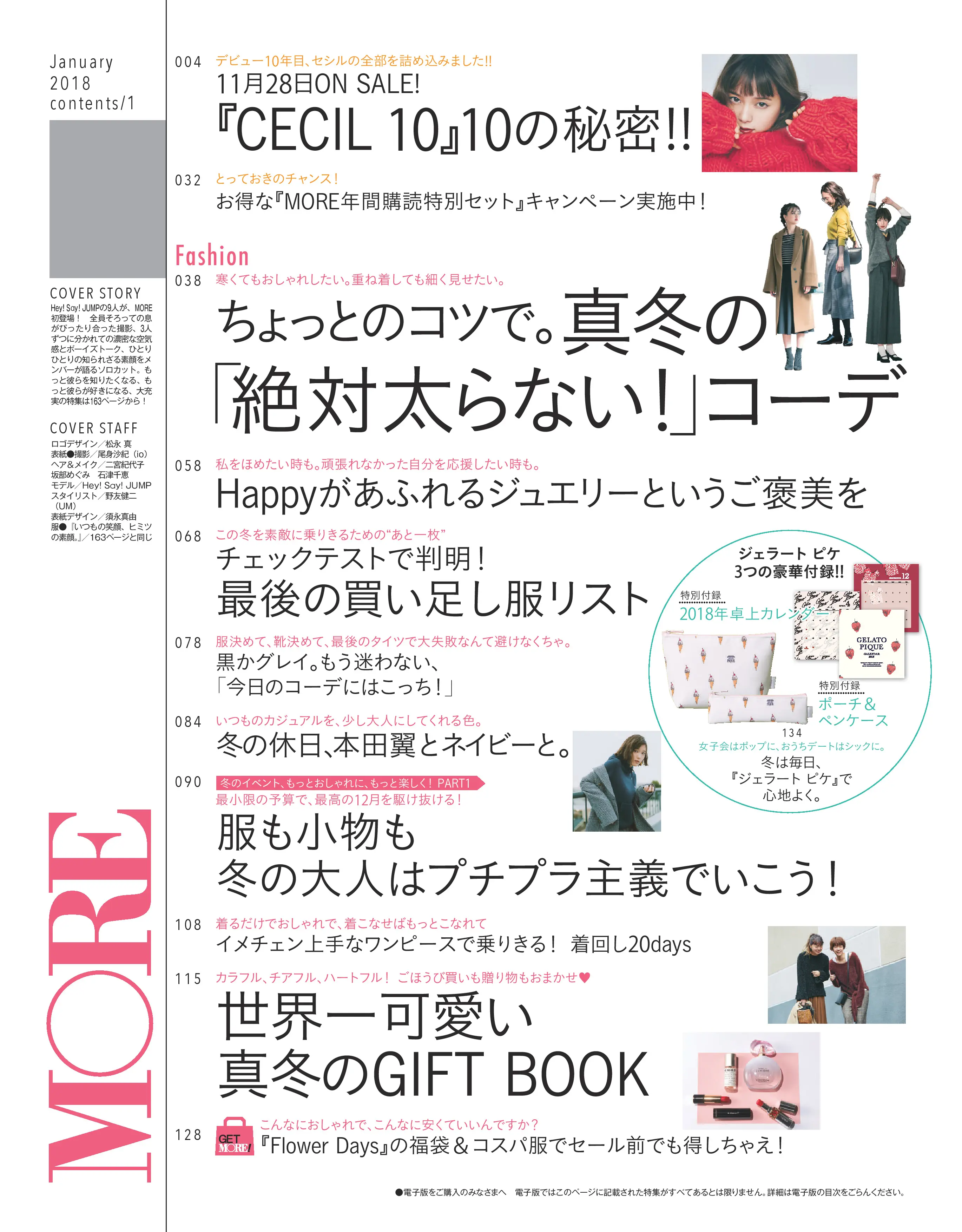 More1月号 雑誌 More 試し読み Daily More