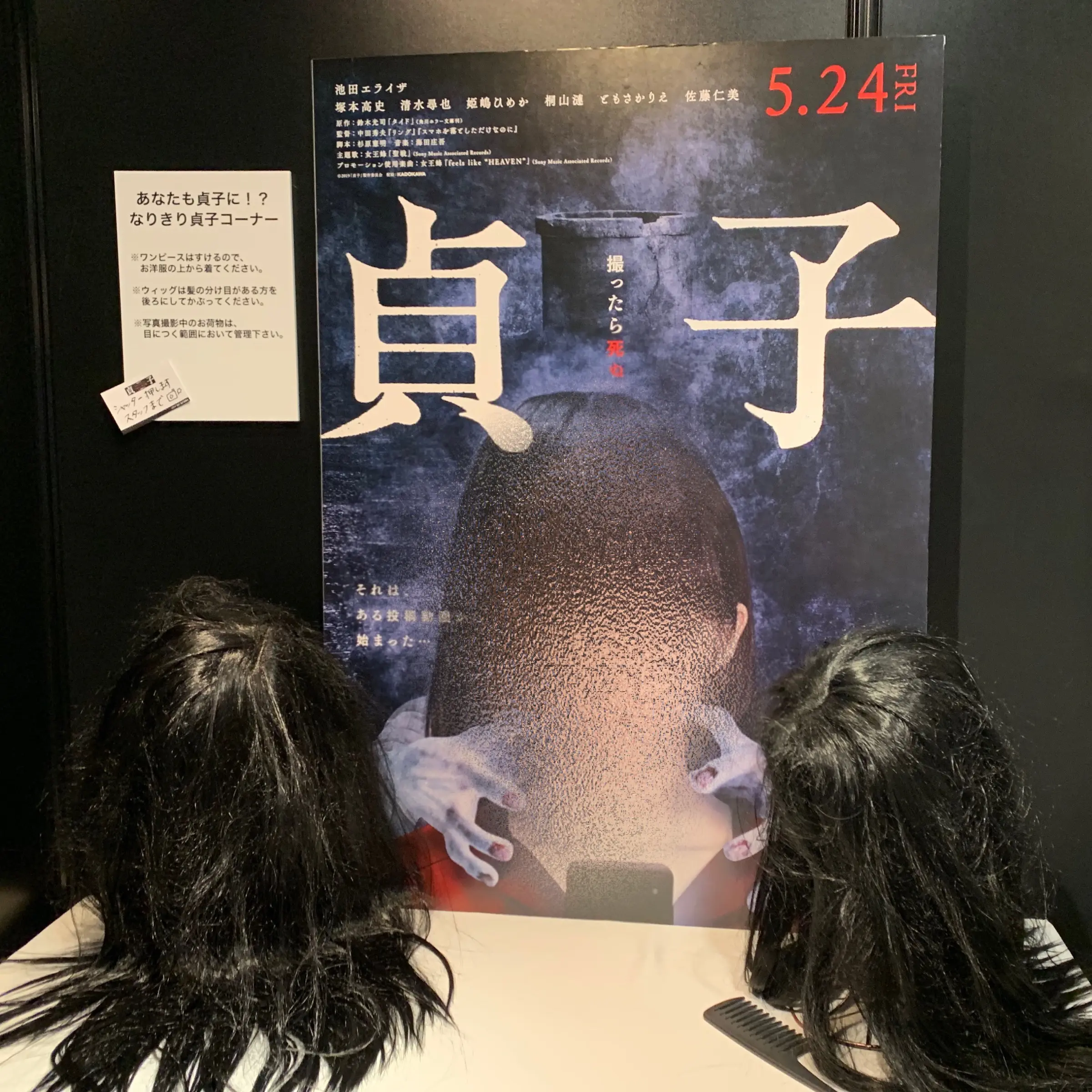 《思わずヒヤッ?!》なインスタ映え 貞子展で貞子体験してきた!_3