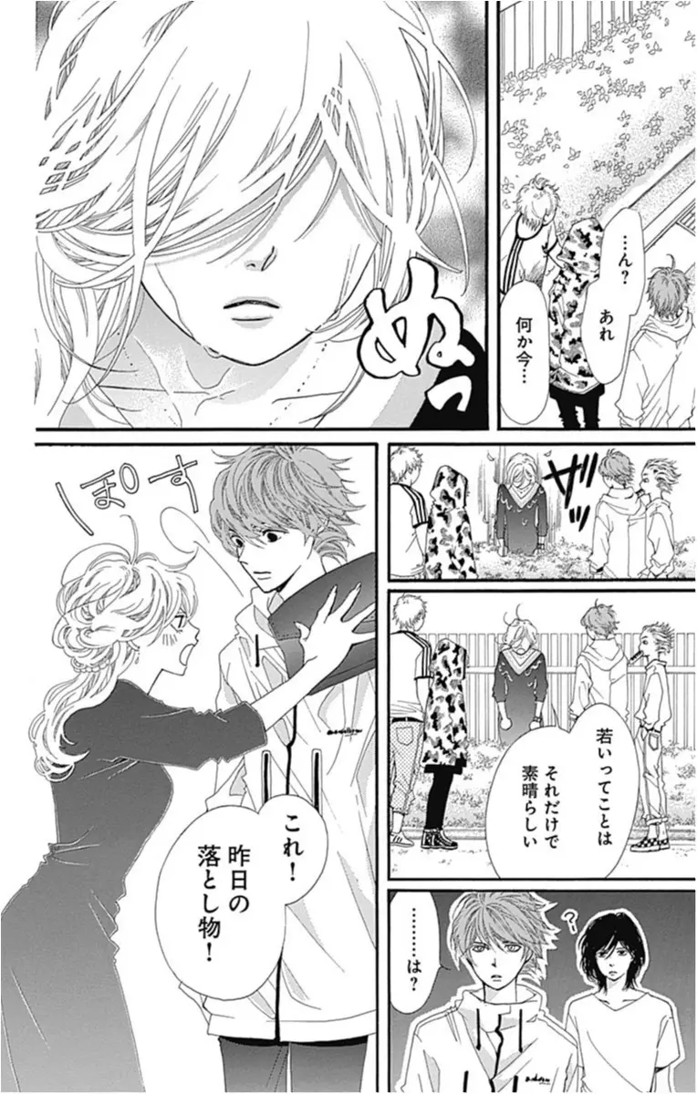 マジメ31歳女子が ピンク頭の高校生と恋に落ちる 初めて恋をした日に読む話 ライターみかりんの ただいま愛読中 オススメ少女マンガpart２ ライフスタイル最新情報 Daily More