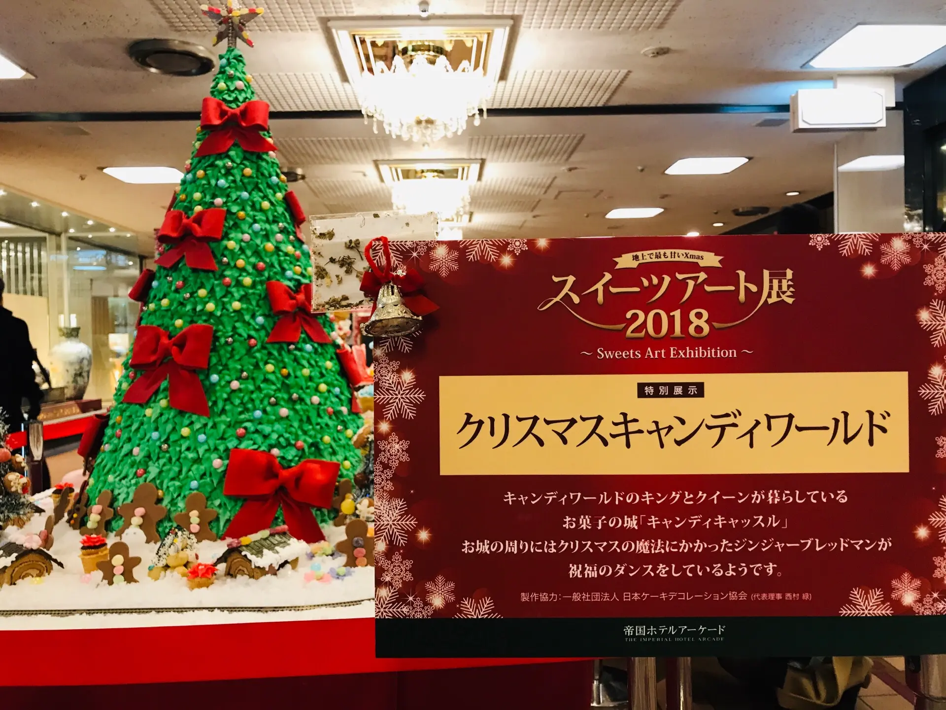 【スイーツアート展】これ本当にスイーツ!?帝国ホテルがスイーツXmasタウンに♡_4