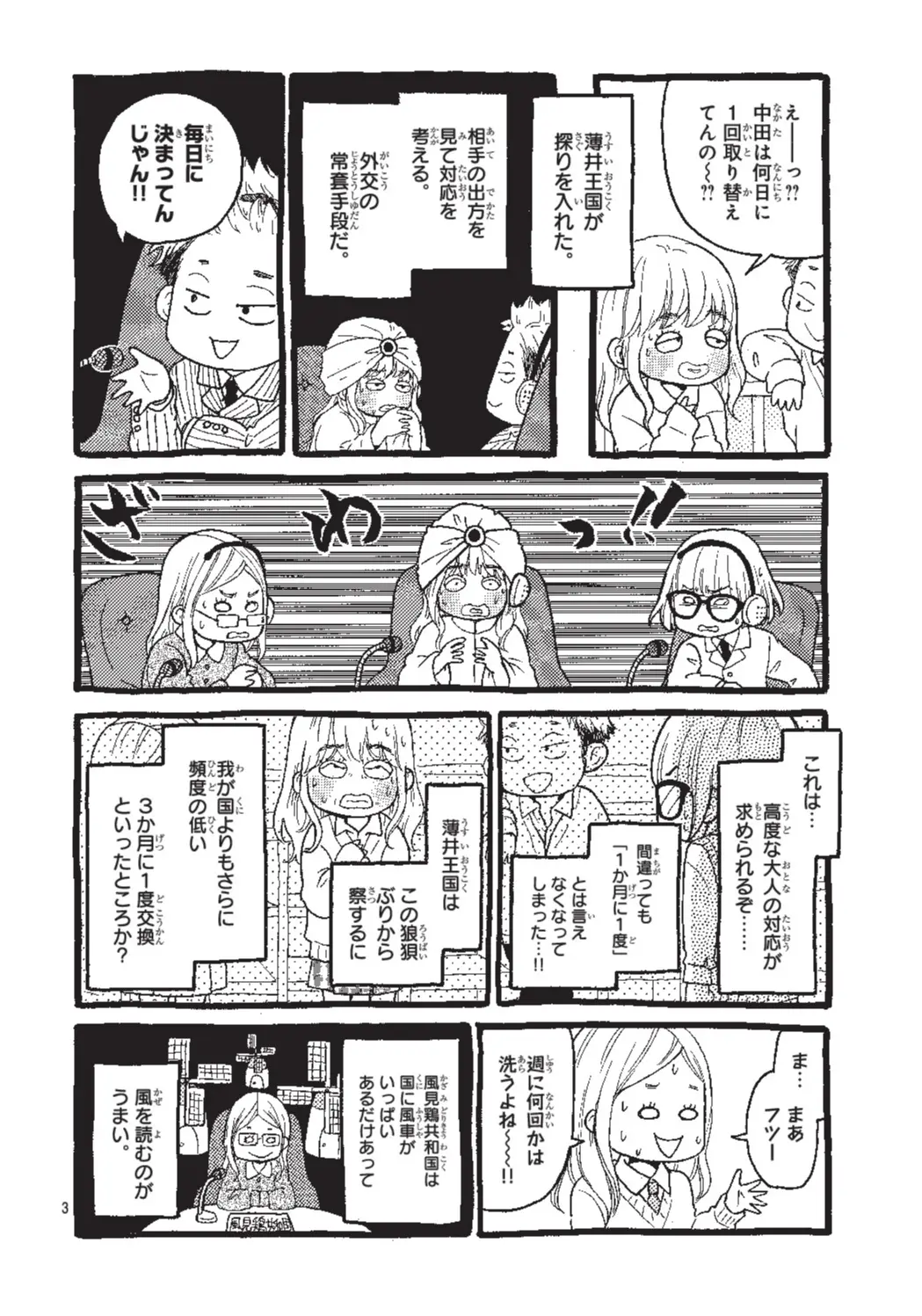 あなたの周りにも 自称 サバサバ女子 っていますよね 人気上昇中の期間限定マンガ 小波ちゃんのささくれ 第９回 ライフスタイル最新情報 Daily More