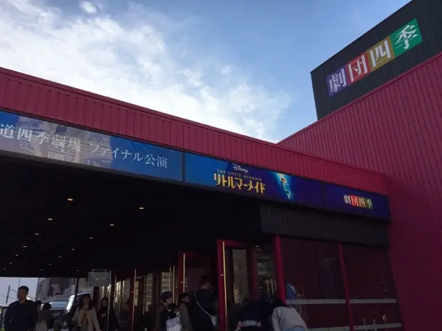 《劇団四季リトルマーメイド 札幌公演》を観に行ってきました!_2