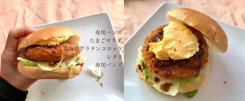 『ファミリーマート』の商品「ファミチキバンズ（タルタルソース）」に、「北海道グラタンコロッケ」、「こだわりマヨネーズのたまごサラダ」、「レタスミックスサラダ」を挟んだ写真