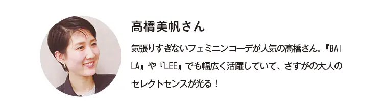 『ユニクロ』も『ハイク』も『ペリーコ』も、コラボがアツい! スタイリスト高橋美帆さんが推すファッションNEWS☆_1
