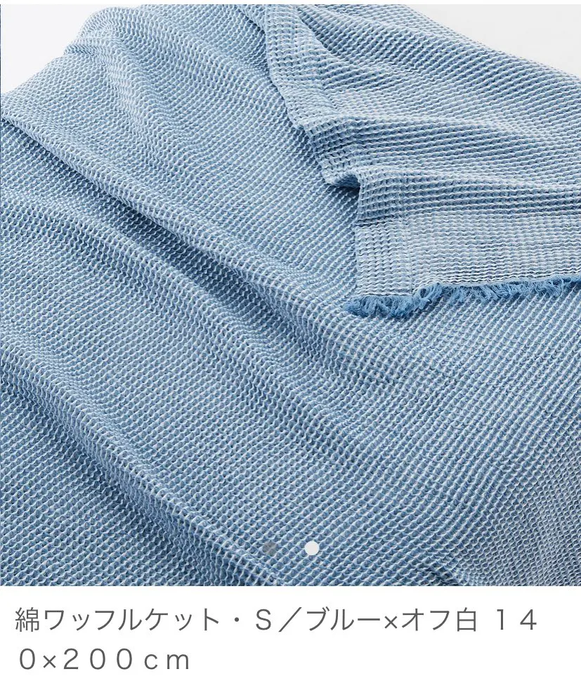 『無印良品の綿ワッフルケットが最高な話』_3