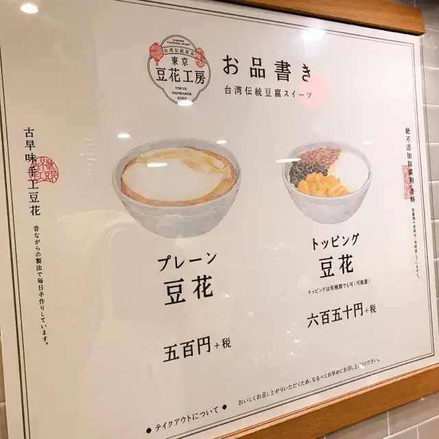 ダイエット中にもぴったり♡ヘルシーな台湾スイーツ【豆花】の専門店『東京豆花工房』が人気急上昇!_2