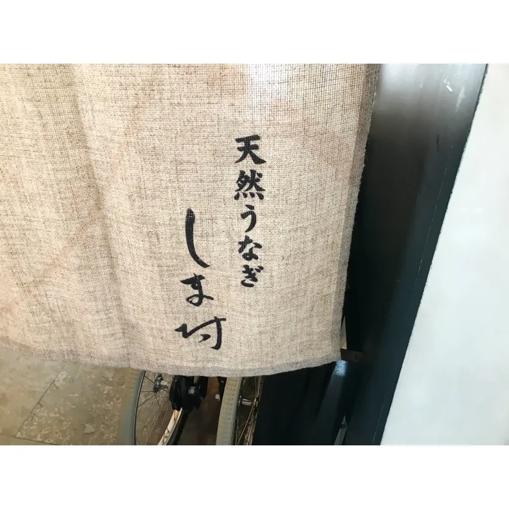 【ミシュラン獲得店】★3.71の老舗鰻店へ!天然鰻いただきましたをレポート!_1