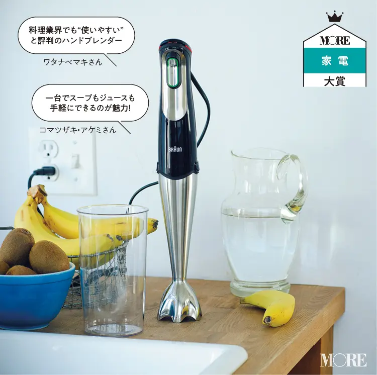料理も掃除も、家電で賢く時短! 『ブラウン』ハンドブレンダー、『パナソニック』脱臭ハンガーなど【2020年MORE家電大賞】_2