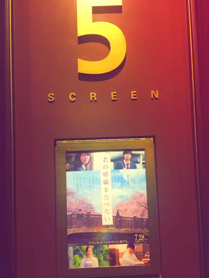 【映画】「君の膵臓をたべたい」難病ものが苦手な方にも。というキャッチに納得!話題のキミスイ観てきました_4