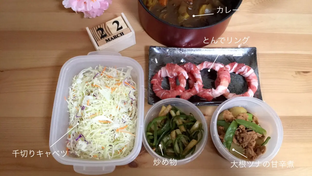 《週末》お出掛け前の簡単作り置き_1