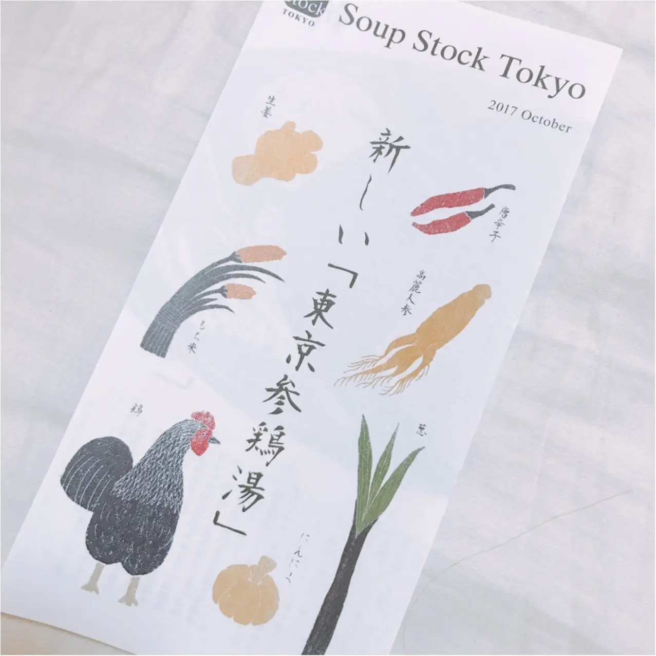 肌寒い日は《Soup Stock Tokyo》へ!新しくなった「参鶏湯(サンゲタン)」で温まろう♡_1